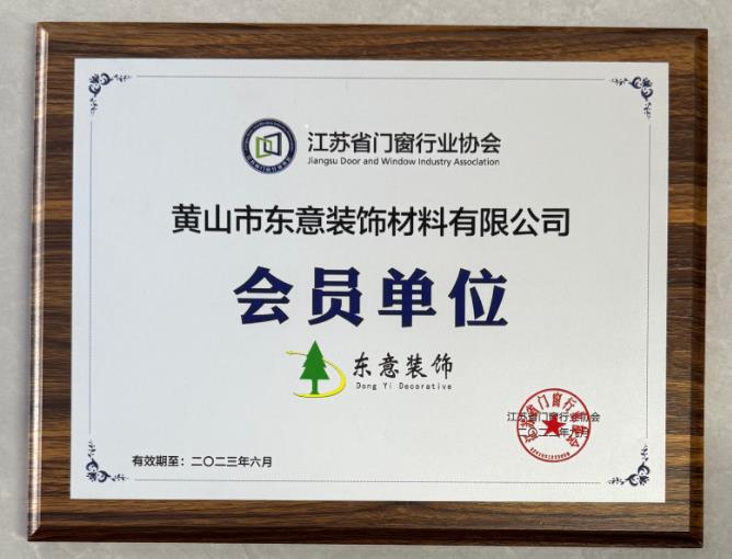 會(huì)員單位