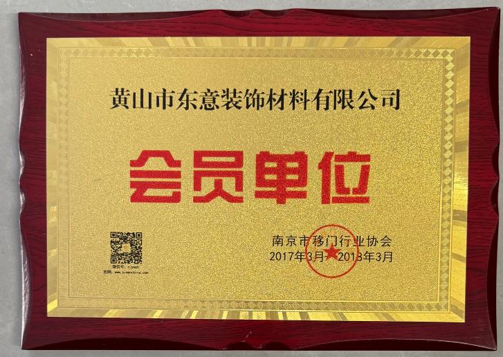 會(huì)員單位